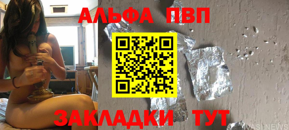 APVP крисы CK  A-PVP  наркотики  A PVP кристаллы  Вход с VPN  Топки 