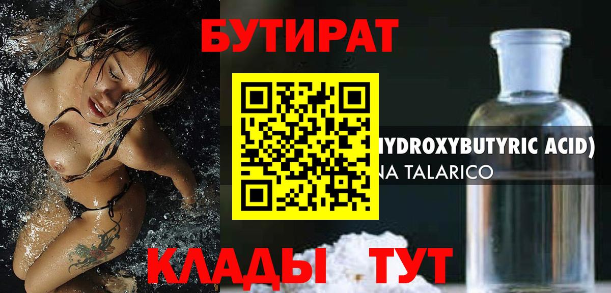 Бутират 1.4BDO  Вход с VPN  Топки 