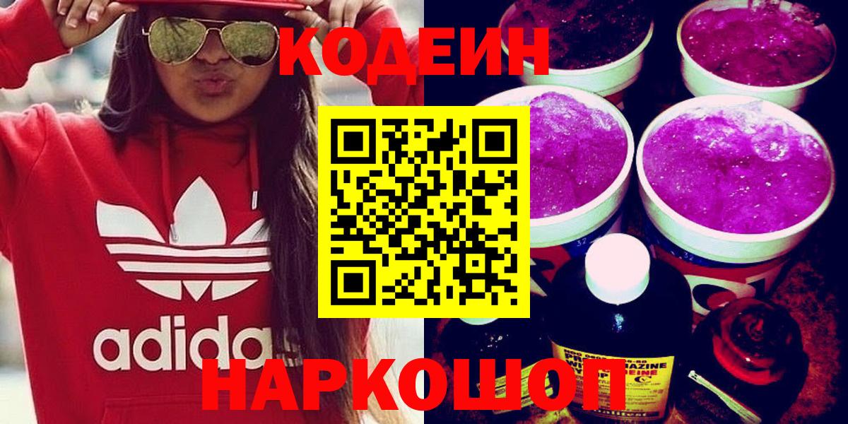Кодеиновый сироп Lean Purple Drank Топки