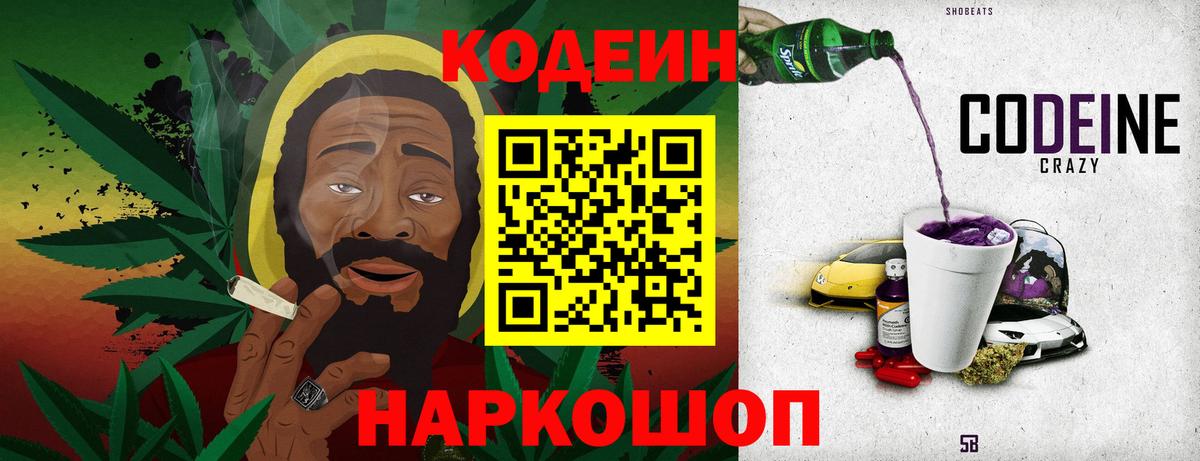 Codein Purple Drank  Вход с VPN  Кодеин Purple Drank  Топки 